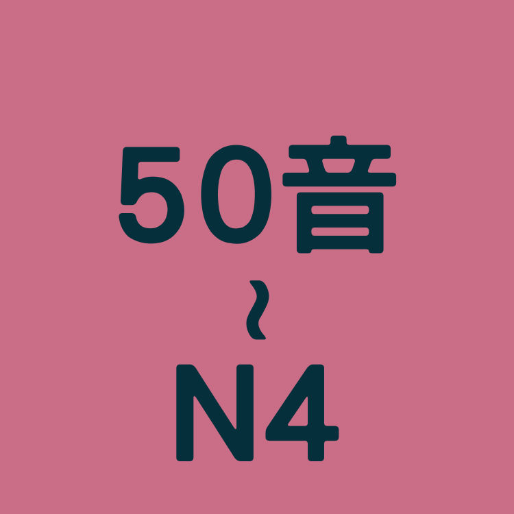 日本語能力試驗日文檢定如何準備