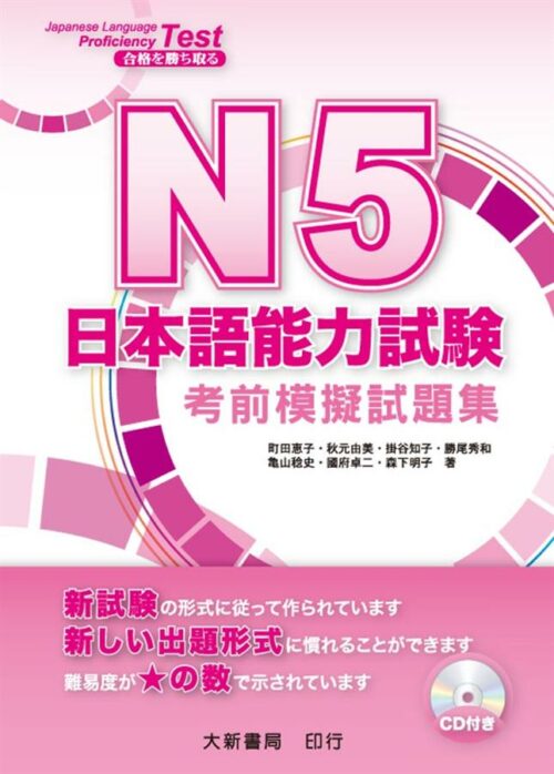 日本語能力試驗N5模擬題何必日語