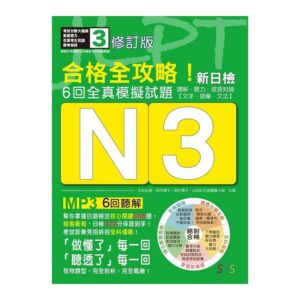 n3合格全攻略