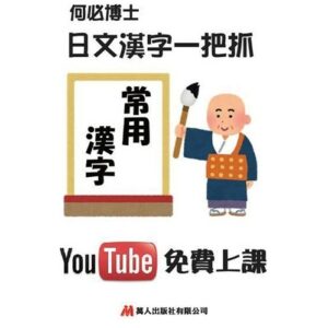 常用漢字一把抓