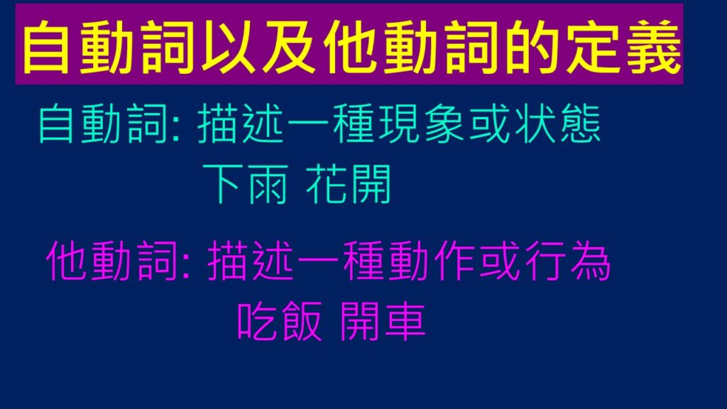 日文的自動詞他動詞何必博士