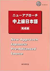 新探索中上級日本語何必日語