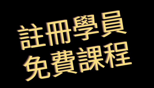 免費日語線上課程