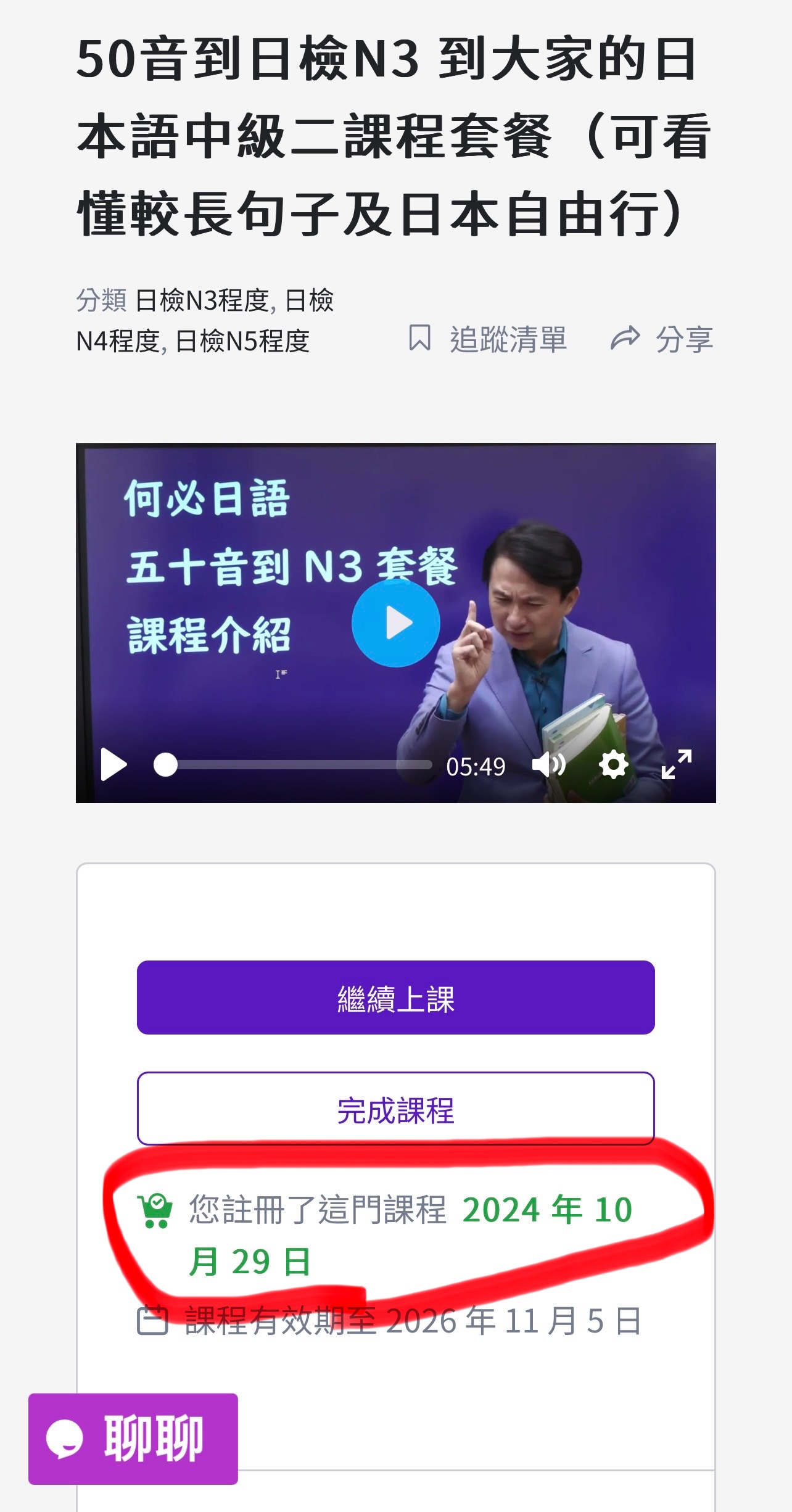 課程何時到期 - 何必日語線上課程