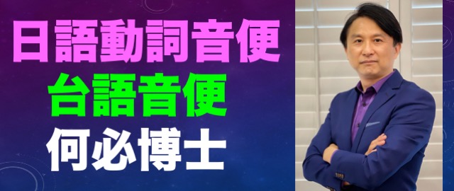 日語動詞為何要音便音變