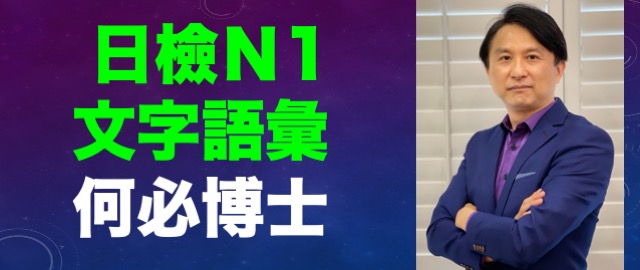 N1文字語彙