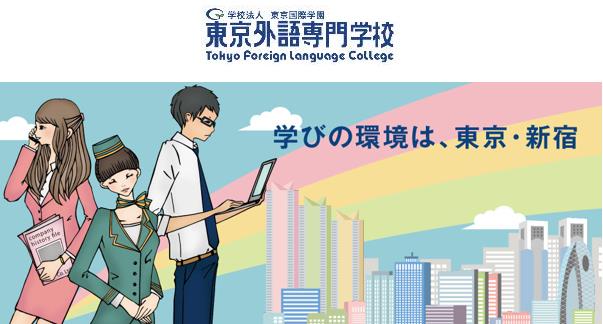 東京外語專門學校日本語科