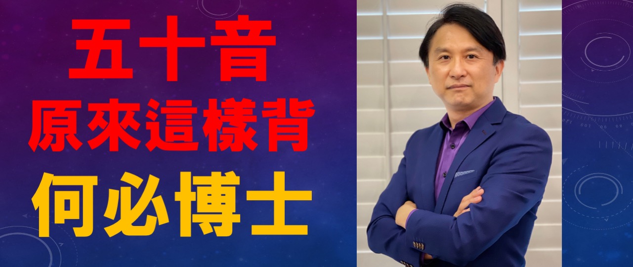 日文學習 如何快速背好日文五十音怎麼背? - 何必日語線上課程