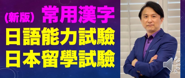 日檢日文檢定日本留學試驗日本留學試驗