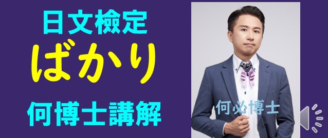 日文檢定日文助詞ばかり