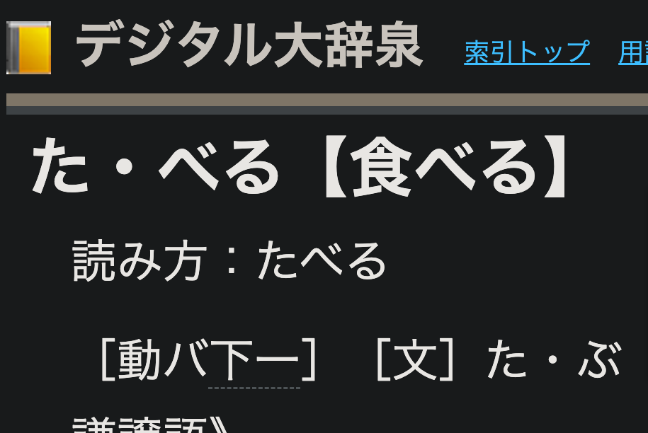 日文動詞變化入門下一段動詞