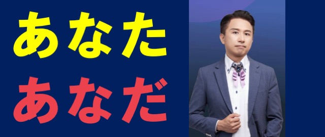 到底是あなた還是あなだ