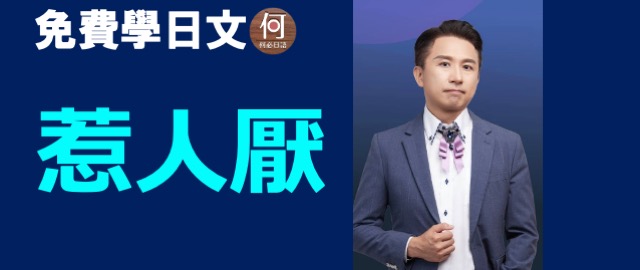 惹人厭日文