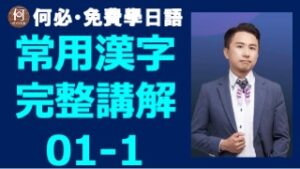 免費日語線上課程