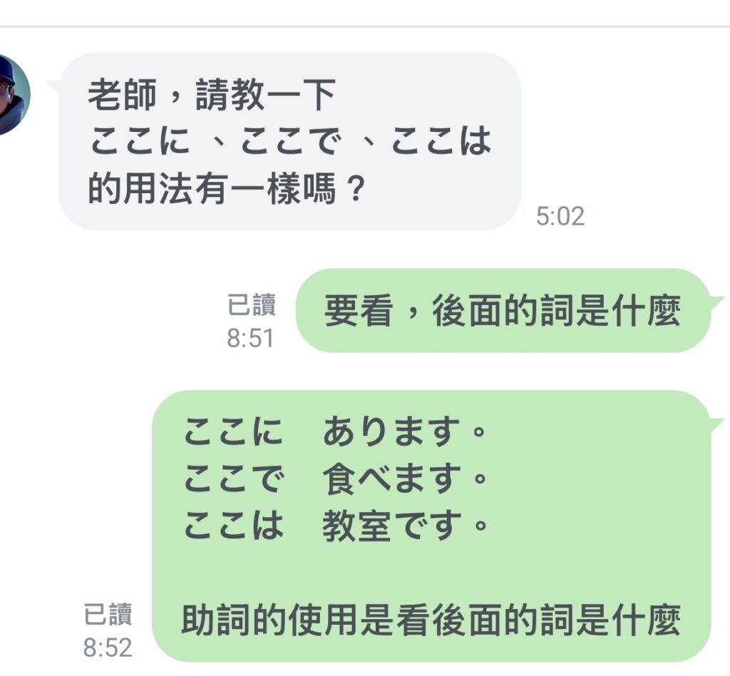 何必日語線上課程學生發問