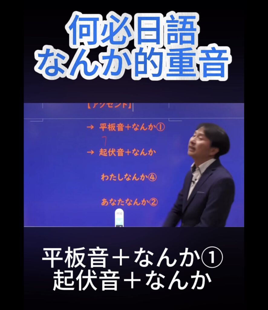 日文線上課程日語副助詞なんか的重音怎麼唸