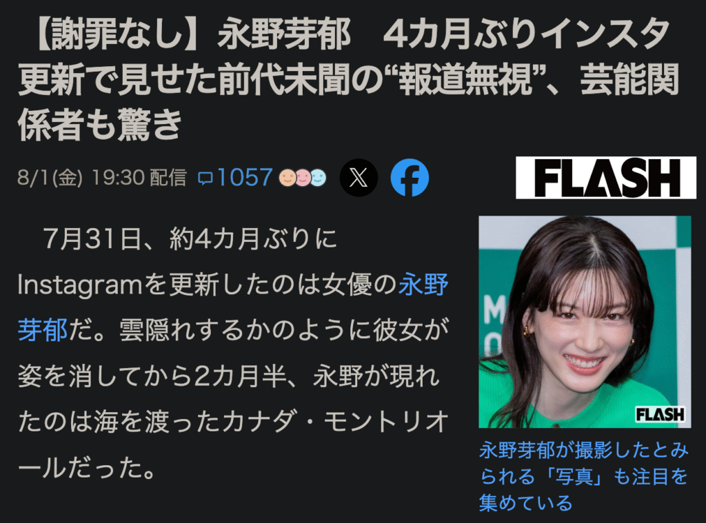永野芽郁田中圭不倫報導