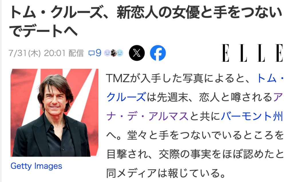 看新聞學日語線上課程湯姆克魯斯的女朋友安娜德阿馬斯正式交往