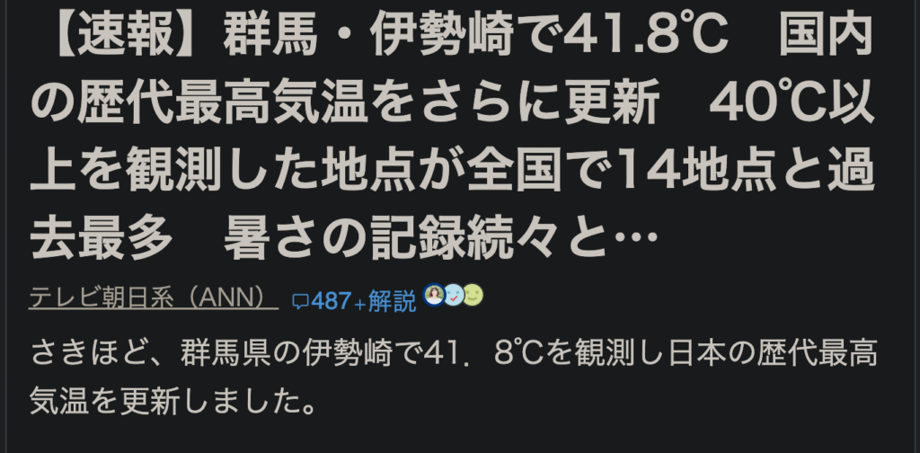 免費日語線上課程學日本的氣象報導