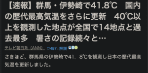 免費日語線上課程學日本的氣象報導