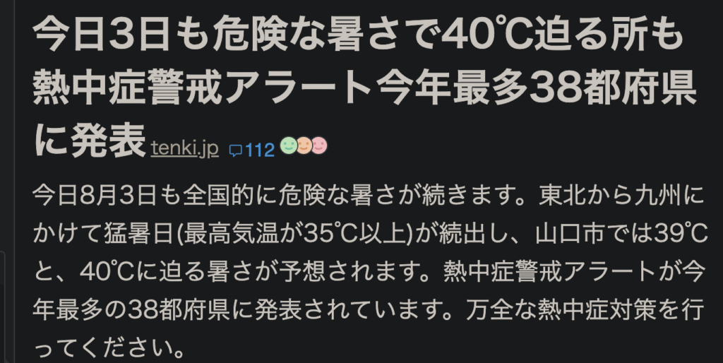 日文天氣用語日文怎麼說日語線上課程