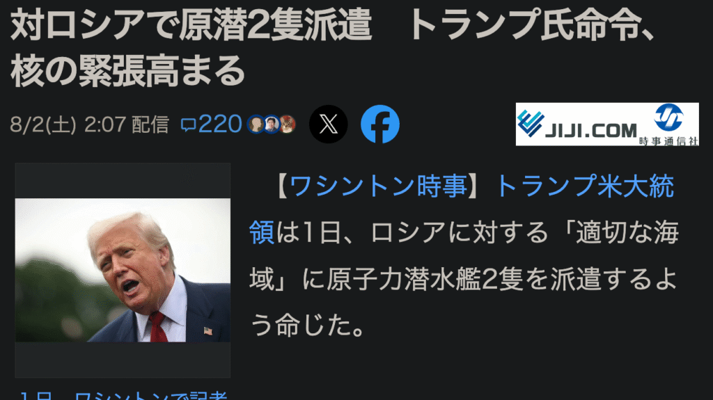 川普總統俄羅斯核子潛艦