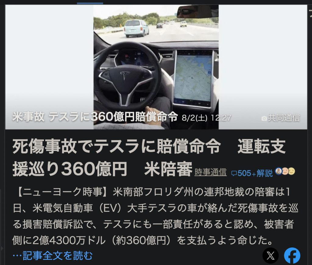 美國地方法院裁定特斯拉必須賠償車禍受害者2.43億美金
