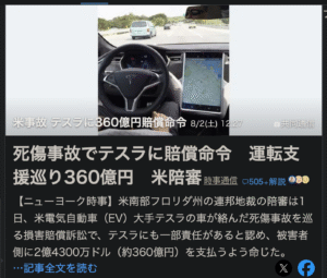美國地方法院裁定特斯拉必須賠償車禍受害者2.43億美金