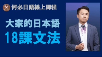 自學日語免費日文線上教學課程ptt推薦dcard分享