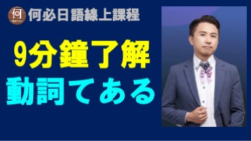 日文動詞「てある」的文法意義日語線上課程免費ptt推薦