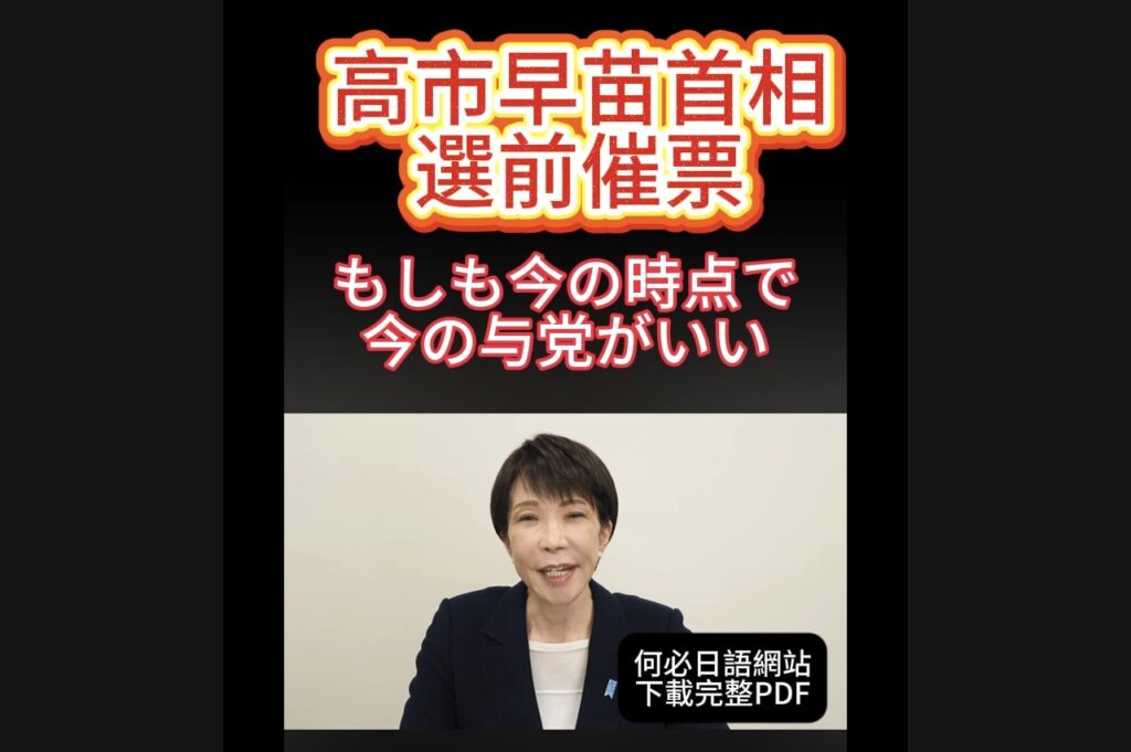 高市早苗首相選前拜票