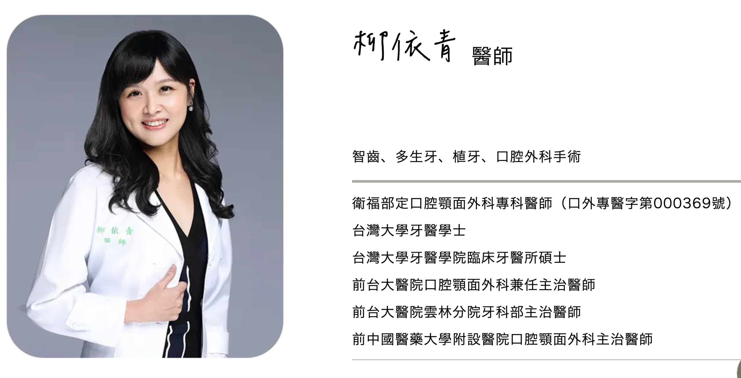 柳依青醫師是何必博士老婆的主治醫師