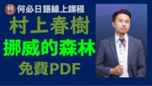 村上春樹挪威的森林