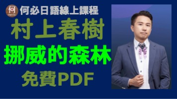 村上春樹挪威的森林