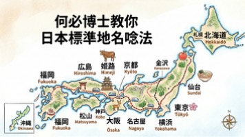 日本地名唸法日文發音羅馬拼音